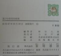 遊びの教育的役割