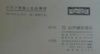 グラフ理論と社会構造