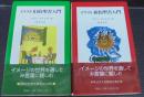 イラスト新約聖書入門・イラスト旧約聖書入門　計2冊