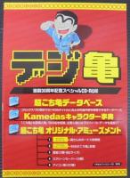 超こち亀