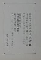 アウシュビッツの図