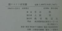 サヨナラ授業 : 短編小説集