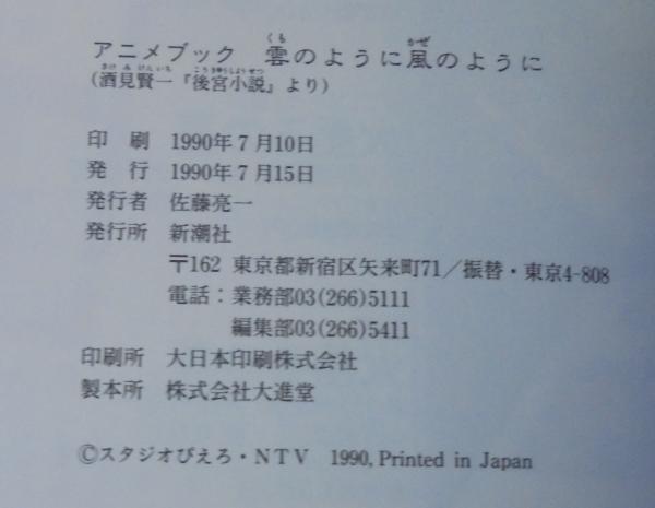 雲のように風のように アニメブック 古本 中古本 古書籍の通販は 日本の古本屋 日本の古本屋