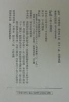 池霞樵　謝春星　十便十宜画冊