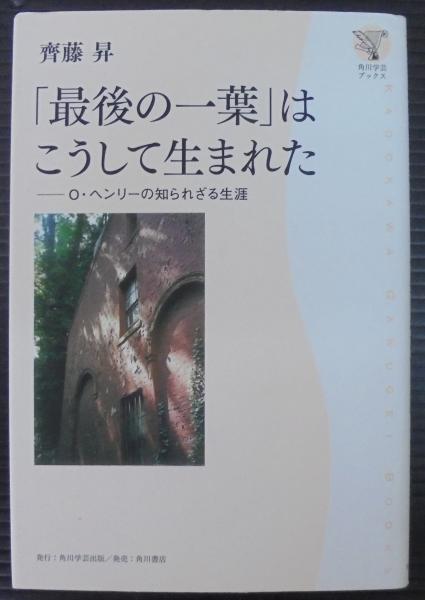 【中古】 人間関係の原理・原則 つき合いの達人になる！/総合法令出版/齊藤勇（心理学） 人間関係の原理・原則: つき合いの達人になる! (原理・原則