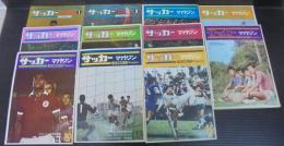 サッカーマガジン　昭和45年1月号～12月号（7月号欠）　計11冊