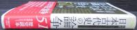 最新日本古代史の論争51