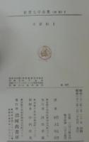 水滸伝. 第1・2　計2冊　世界文学全集