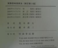 実務借地借家法