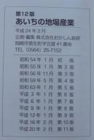 あいちの地場産業