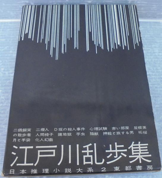 日本推理小説大系 / あじさい堂書店 / 古本、中古本、古書籍の通販は 日本推理小説大系 / あじさい堂書店 / 古本、中古本、古書籍の通販は