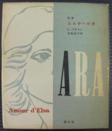 エルザへの愛 : 詩集