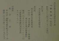 郷土研究誌　かりや　第9号
