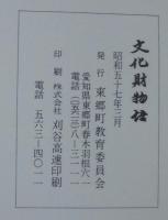 文化財物語