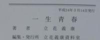 一生青春