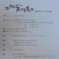 故郷からのおくりもの : 高橋まゆみ人形作品集