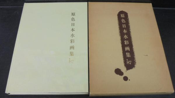 悪魔の画廊(吉田八岑 著) / あじさい堂書店 / 古本、中古本、古