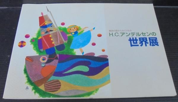 独占および寡占市場構造規制の法理 ( 丹宗 昭信 著) / 文生書院
