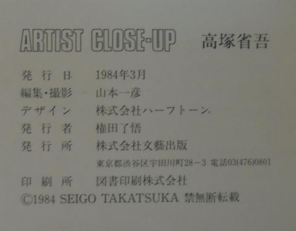 高塚省吾、残照、たかつか せいご、美人画、裸婦、入手困難・レアな年代物