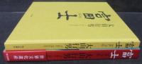 富士