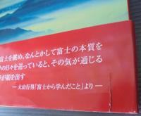 富士
