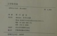 文学教育論