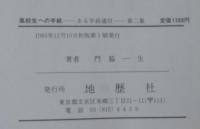 高校生への手紙 : ある学級通信