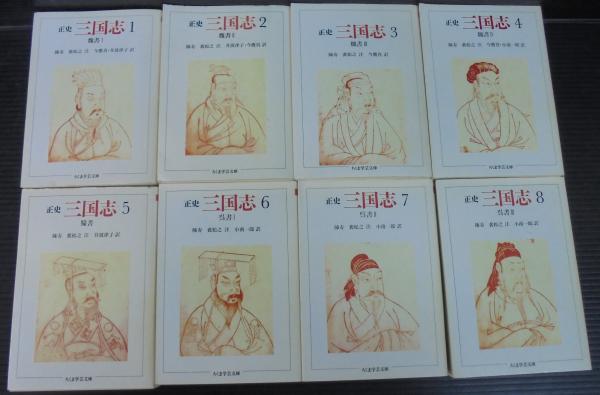 三国志（全8冊セット）/陳寿