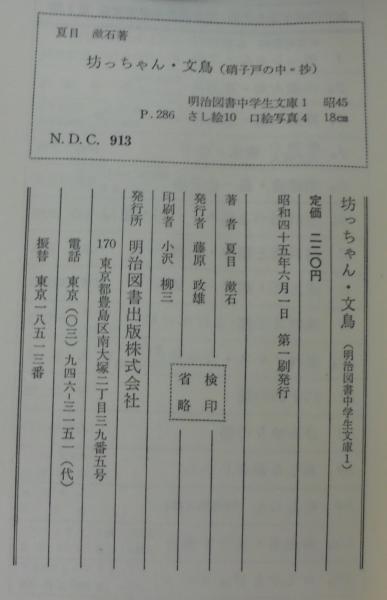 【中古】 わかりやすい『中学生の学び方』 新版/明治図書出版/神戸大学発達科学部附属住吉中学校 国立教育政策研究所教育図書館近代教科書デジタルアーカイブ