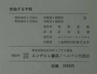 創造する子供