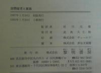 自閉症児と家族