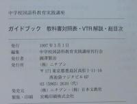 中学校国語科教育実践講座