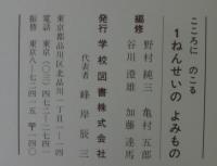 心にのこる　1・2・3・4・5・6年生のよみもの　　計6冊