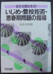 坂本光男の本