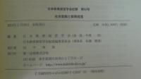 社会変動と教育経営