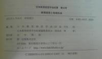 教育経営と地域社会