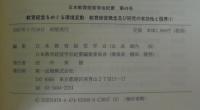 教育経営をめぐる環境変動