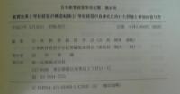 学校経営の自律化に向けた評価と参加の在り方