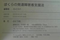 ぼくらの発達障害者支援法