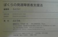 ぼくらの発達障害者支援法