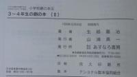 3-4年生の劇の本