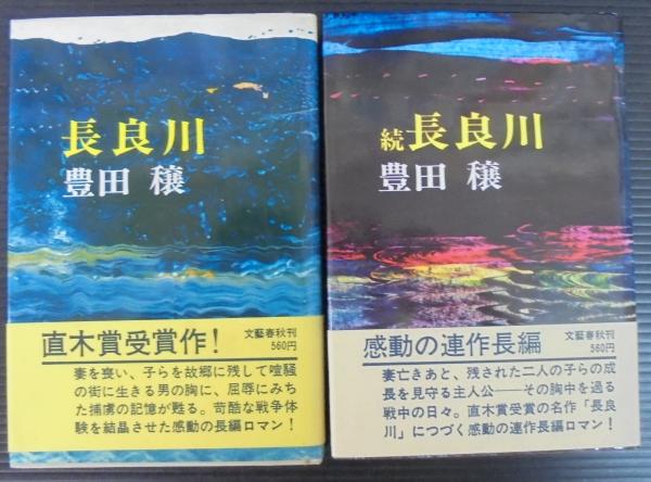 独占および寡占市場構造規制の法理(丹宗昭信 著) / あじさい堂