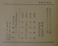 陣出達朗選集