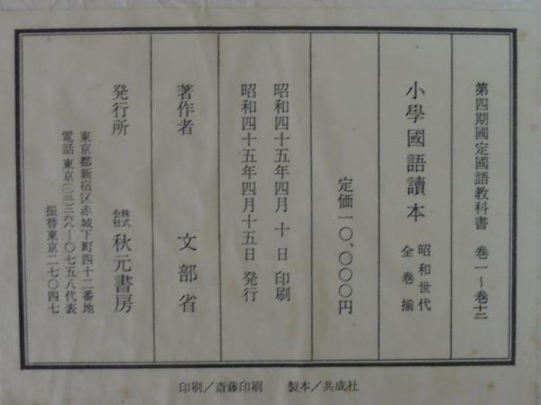 小學國語讀本　昭和世代　全巻(1〜12)　揃　小学国語読本 小学国語読本 昭和世代全巻揃 第四期国定国語教科書 巻1～巻12 全12巻