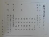 碧南の民話