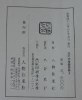 立川文庫傑作選