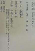 朱房の鷹 : 宝引の辰捕者帳