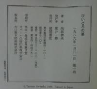 びいどろの筆
