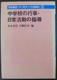 学級集団づくりをすべての教師に