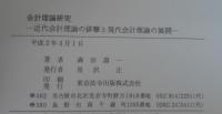 会計理論研究